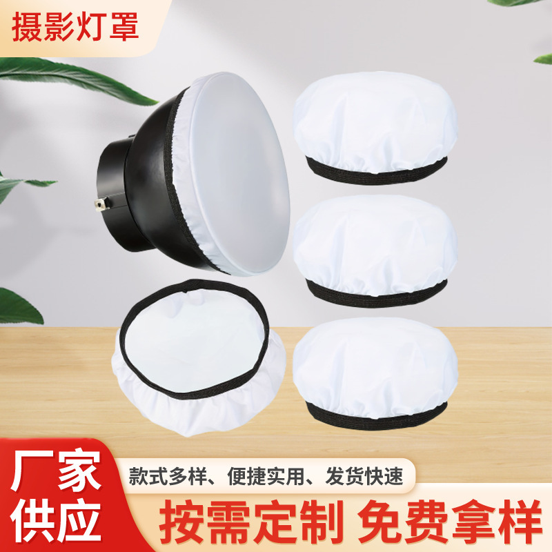 Factory supply small lamp universal video flash lamp cover round cloth cover standard photographic lamp cover soft light cover standard cover Factory supply small lamp universal video flash lamp cover round cloth cover standard photographic lamp cover soft light cover standard cover