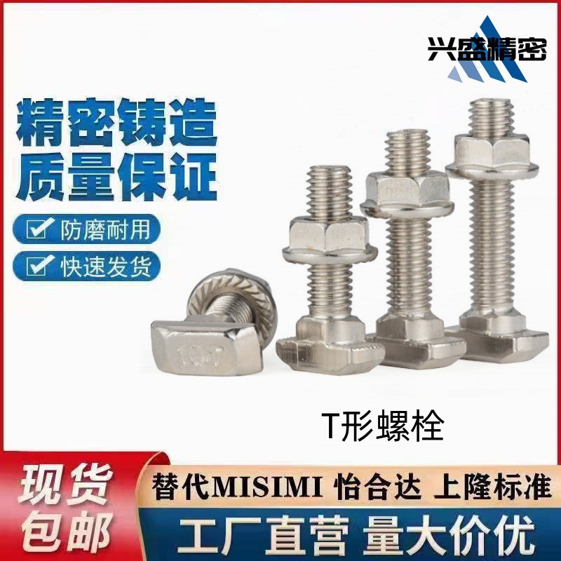 T形螺栓 AIC21-206/308/408/4010-M5/M6/M8-L12/16/20/2530/35/40