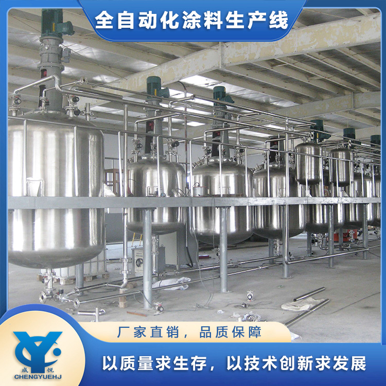 成悦供应年产5000T全自动涂料生产线 一体化涂料成套设备