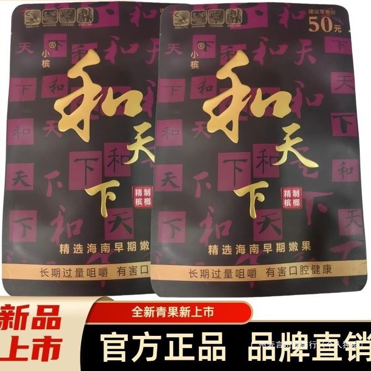袋装槟榔原装和天下槟榔海南青果槟榔实惠包邮一件十包日期新鲜