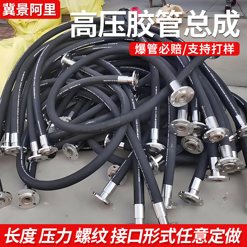 高压钢丝胶管液压油管总成挖掘机输油管钢丝编织高低压胶管输水管