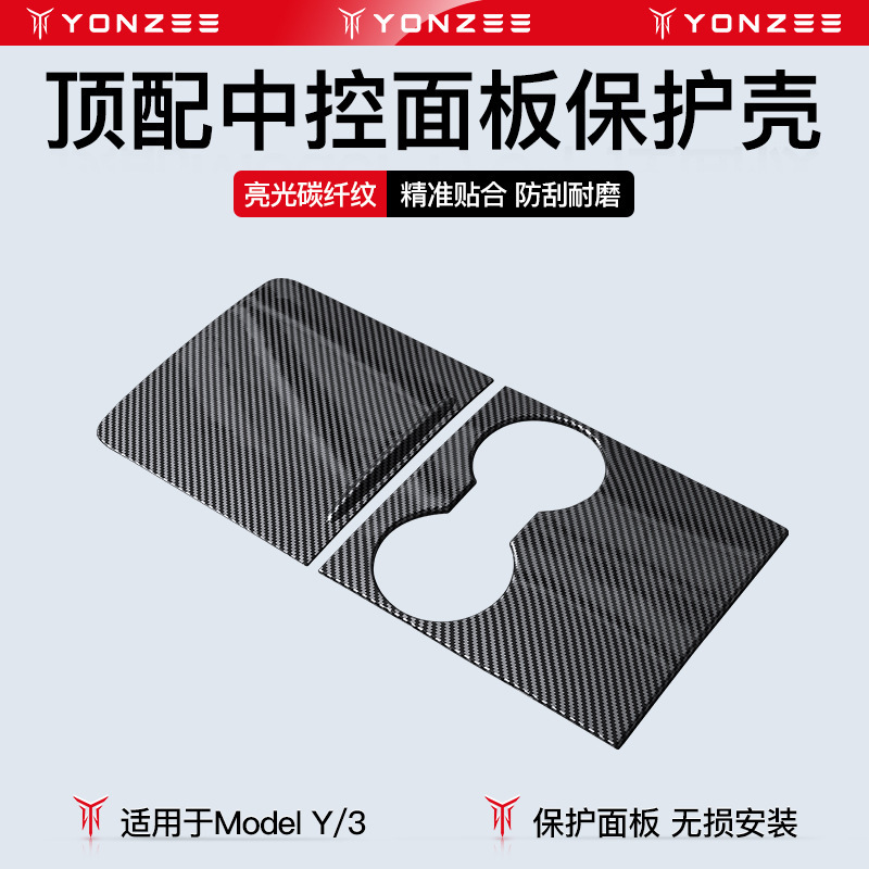 YZ 適用新バージョンテスラモデル 3Y 中央制御フィルム保護フィルムスエードステッカーインテリアアクセサリー|undefined