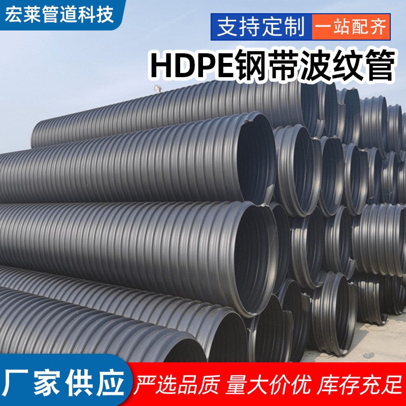 HDPE钢带管 增强聚乙烯螺旋波纹管 雨水污水改造大口径排污管现货
