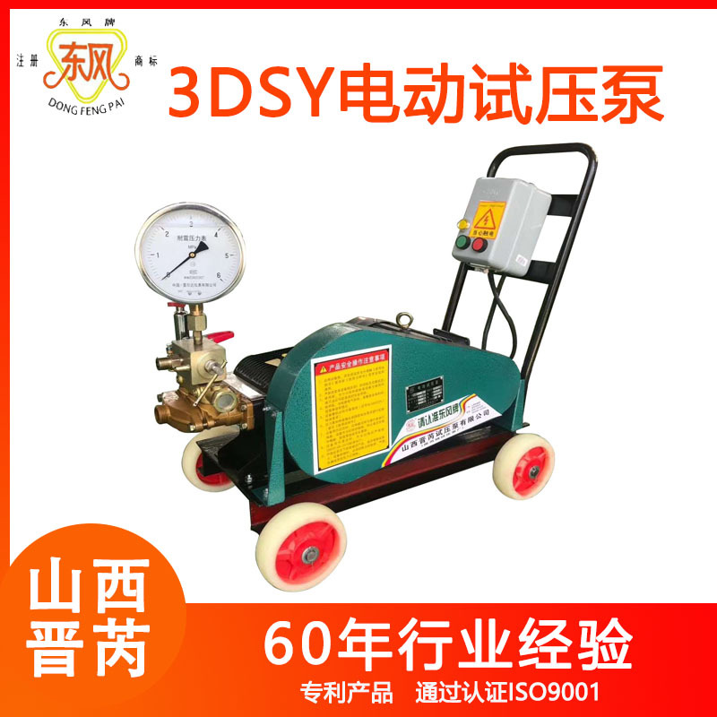 【厂家直供】3D-SY2.5小型低压大流量电动试压泵试压泵厂家