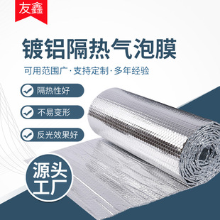 Aluminum foil bubble heat insulation material Sunshine Room roof warm sunscreen outdoor pipe heat insulation material wholesale