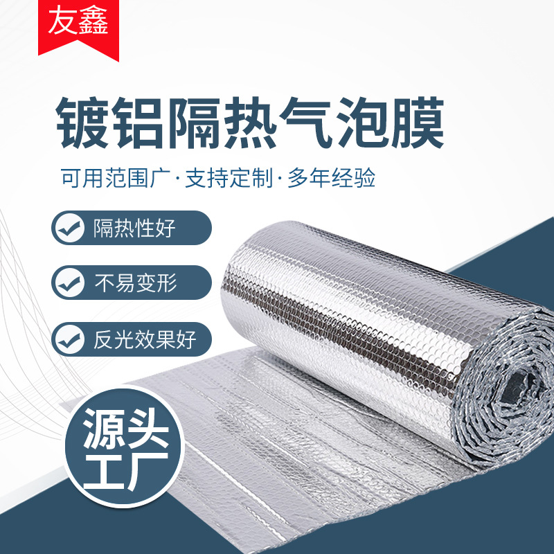 铝箔气泡隔热材料 阳光房屋顶保暖防晒 室外管道隔热保温材料批发