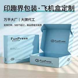 飞机盒包装盒定制白卡包装纸盒订制礼品包装彩盒礼盒小批量定制