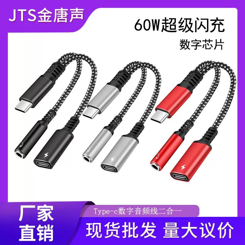 音频线Type-C转3.5耳机转接头适用华为苹果16手机转接线数码产品