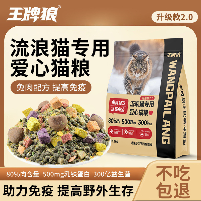 Ace Wolf Stray Cat Upgrade 2.0 Meat and Vegetable Rabbit Meat Cat Food for Weight Gain and Cheek Development, General Use, High Nutrition, Wholesale Ace Wolf Stray Cat Upgrade 2.0 Meat and Vegetable Rabbit Meat Cat Food for Weight Gain and Cheek Development, General Use, High Nutrition, Wholesale