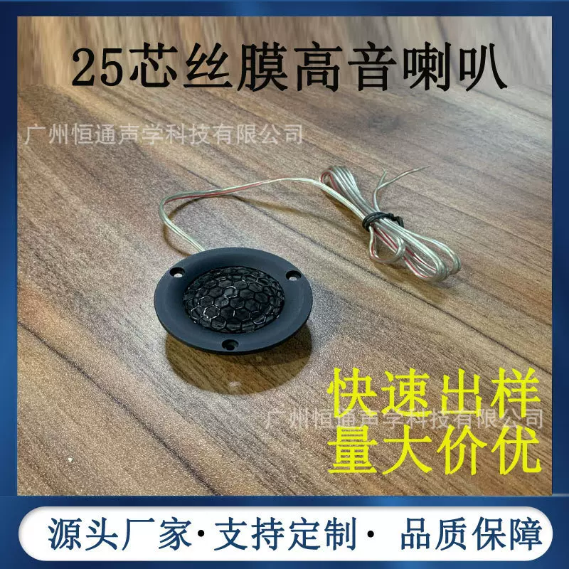 厂家直销20芯高音头喇叭仪表台汽车音响喇叭OEM与ODM贴牌代工定制