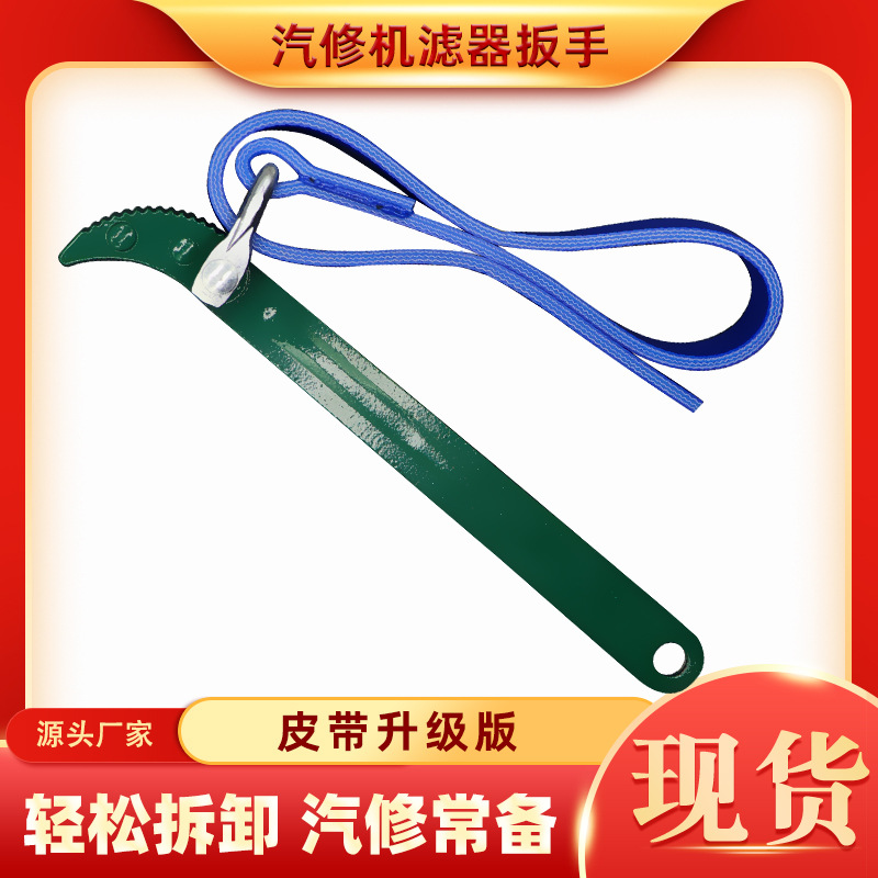 汽修机滤器扳手滤清器格拆装工具加厚防滑皮带链条扳手