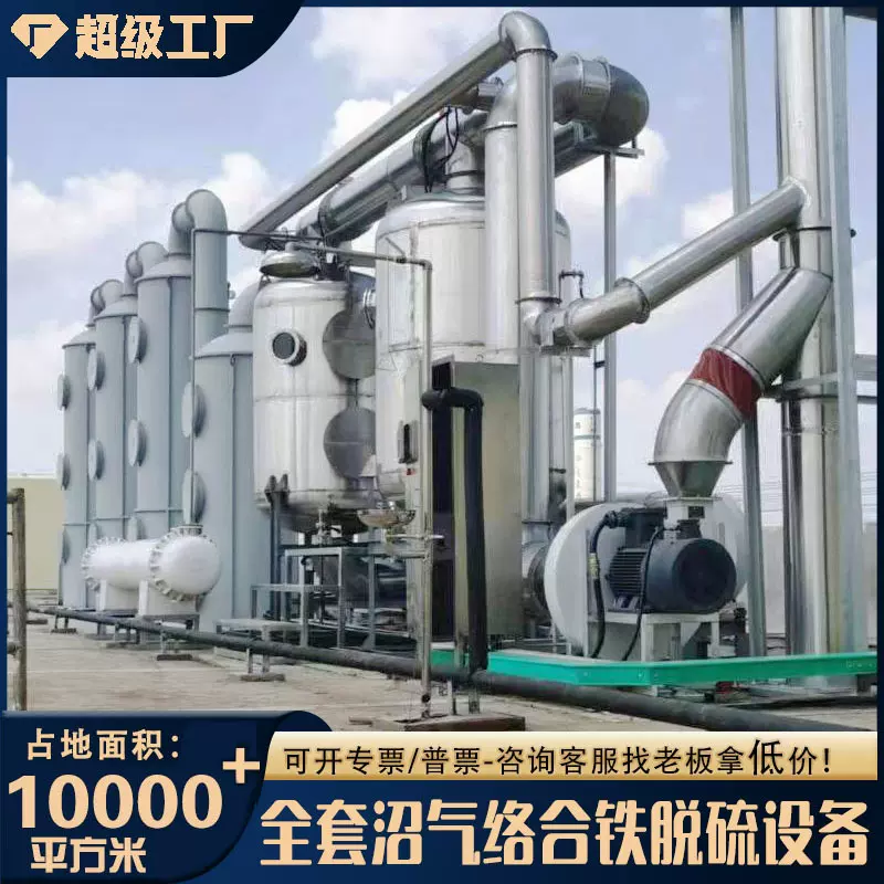 工业络合铁湿法脱硫成套设备厂家 直供沼气络合铁脱硫脱硝设备