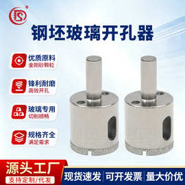 金刚石玻璃开孔器大理石瓷砖钻头开孔器 玻璃开孔器厂家现货批发