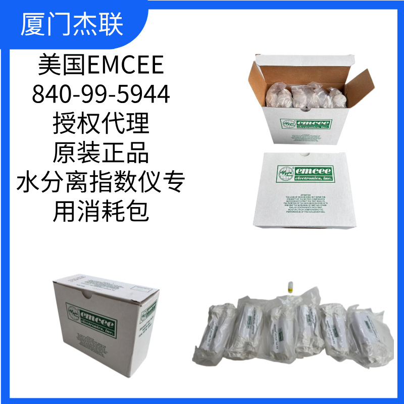 840-99-5944水分离指数仪专用消耗包美国EMCEE