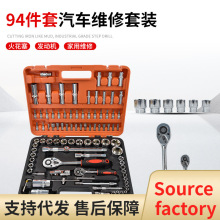 94件套套筒棘轮扳手组合万用随车汽修汽车维修工具箱修车工具套装