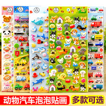 贴纸儿童男女孩贴画通汽车立体泡泡贴粘贴六一节奖励礼物玩具定制