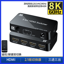 HDMI切换器三进一出2.1版8K60Hz视频适用电脑笔记本多接口8K高清