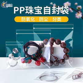 PP自封袋透明加厚文玩珠宝首饰防氧化收纳密封袋高透包装袋子批发