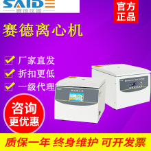 浙江赛德800B低速离心机TG16台式高速离心机