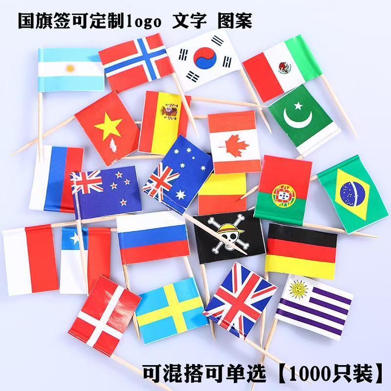 牙签旗万国旗一次性纸质旗签装饰国旗旗帜小红旗木质旗杆批发