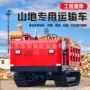 地形农用山地工程运输车