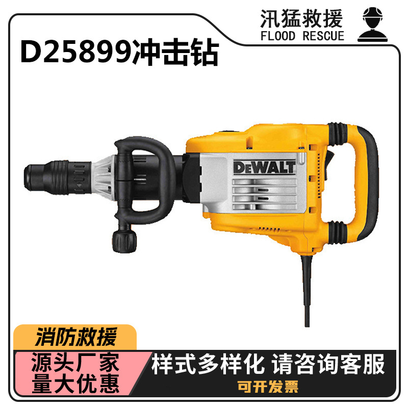 手持式D25899冲击钻混凝土冲击钻破拆凿墙机抢险救援冲击钻