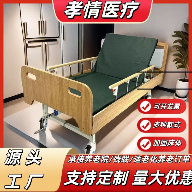 Single and Double Nursing Beds, Wooden Beds with Backrest and Leg Lift, Nursing Home Beds with Guardrails, Adjustable Nursing Beds for the Elderly