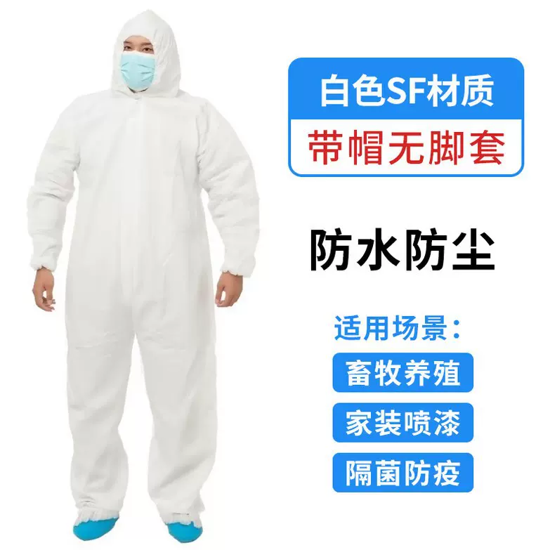 SF一次性防护服加厚带帽连体全身式隔离衣猪场养殖场防水防油喷漆