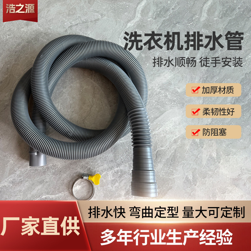 Washing machine drain pipe drain pipe extension pvc pipe universal basin kitchen bathtub outlet pipe extension hose