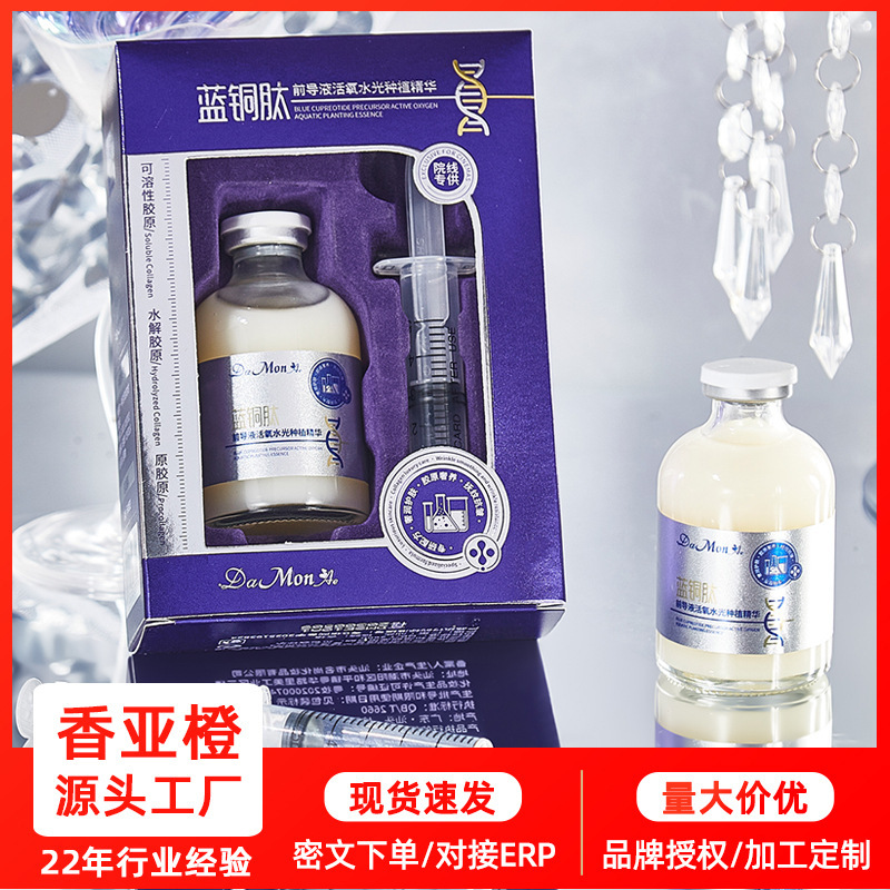 ダーマニブルー銅ペプチドリード液体活性酸素水光植え付けエッセンス保湿と美白フェイシャルエッセンススキンケア製品|undefined