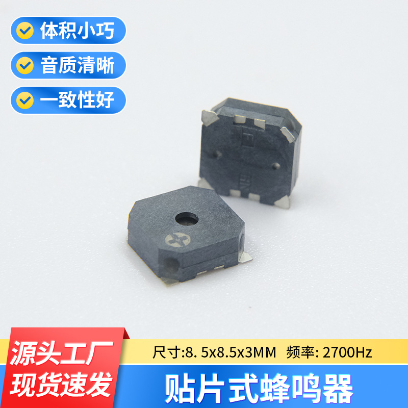 8530贴片蜂鸣器美容仪血氧仪85*30贴片式3V5V无源电子小喇叭