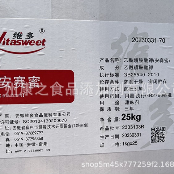 维多安赛蜜 食用200倍高倍甜味剂 乙酰磺胺酸钾 AK糖 广州现货