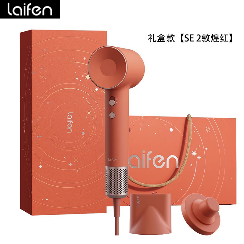 徕芬Laifen高速吹风机SE 2敦煌红礼盒速干不伤发负离子家用电吹风七夕情人节礼物|undefined