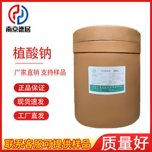 植酸钠 食品级 25kg整桶 抗氧化剂 肌醇六磷酸钠植酸钠 现货速发