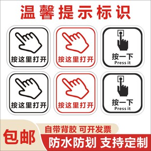 按这里打开按一下开门按钮标志贴出门开关提示透明标识防水贴纸R-阿里巴巴