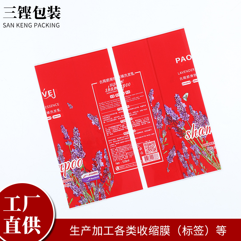 厂家批发PVC热收缩膜 洗发乳塑封膜 塑封袋 收缩膜 现货供应