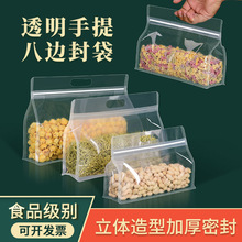 现货塑料八边封自立袋透明手提自封袋坚果零食大米密封分装袋定制