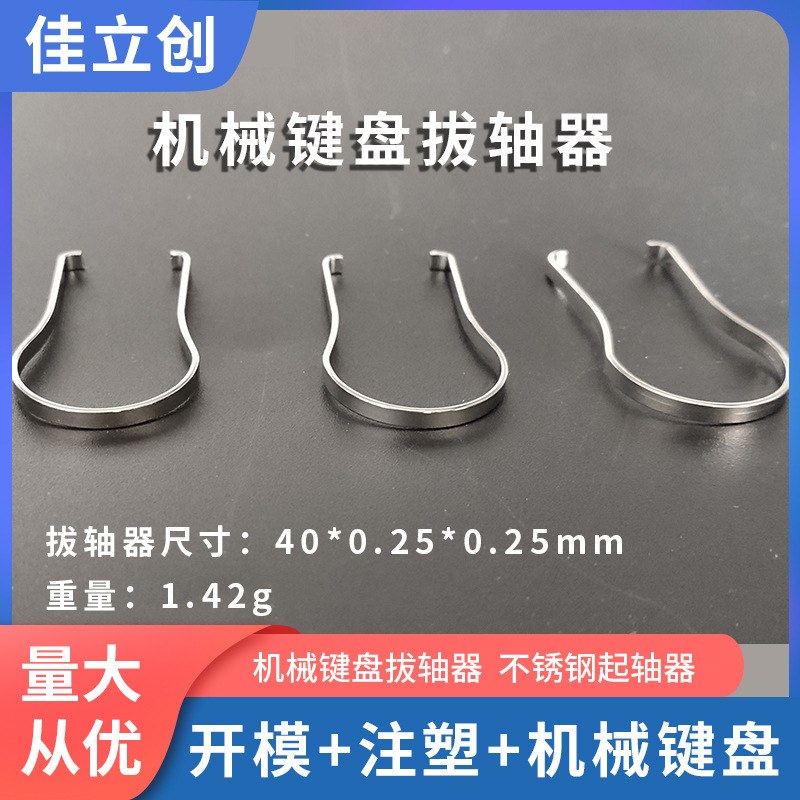 Metal Shaft Puller Shaft Changer Shaft Puller Shaft Puller Mechanical Keyboard Tool Thickened U-shaped Stainless Steel Shaft Puller Source Factory Metal Shaft Puller Shaft Changer Shaft Puller Shaft Puller Mechanical Keyboard Tool Thickened U-shaped Stainless Steel Shaft Puller Source Factory