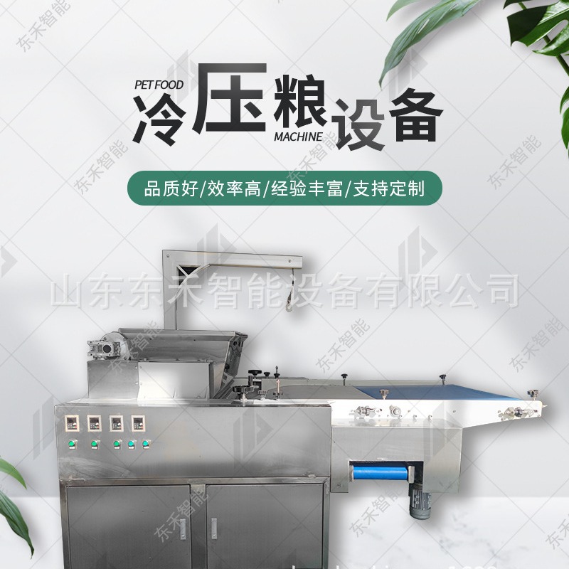 猫粮鲜肉粮生产线 冷压粮烘干设备 高蛋白宠物粮制作设备