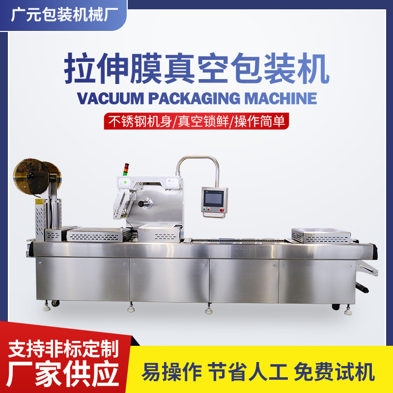 玉米山药莲藕连续拉伸真空包装机 板栗全自动拉伸膜真空包装机