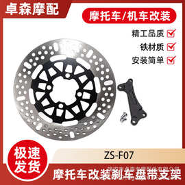 温州摩托车刹车盘碟刹盘制动盘 BEAT 260MM带支架跨境东南亚