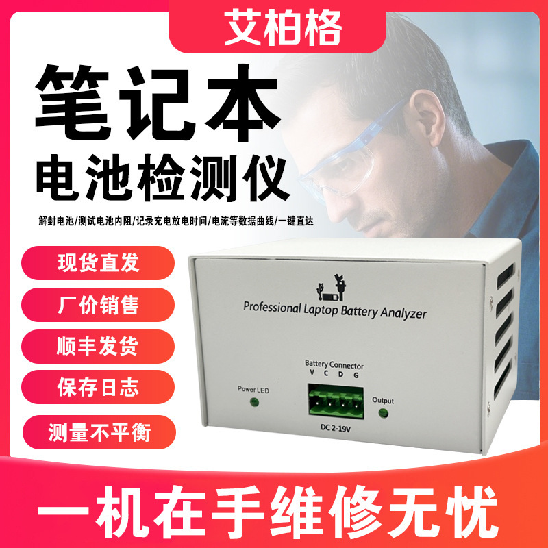 Battery Tester, Laptop Battery Capacity Analyzer Nlba1