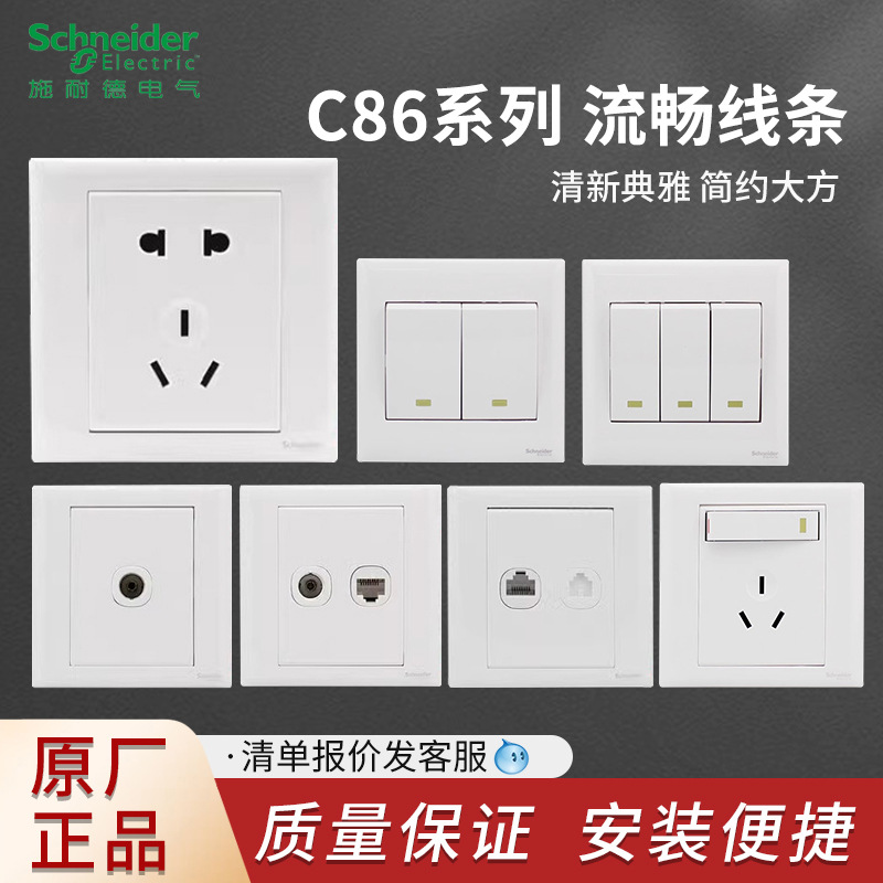 开关插座C86清雅暗装家用五孔单开双开单控双控电脑插电视插