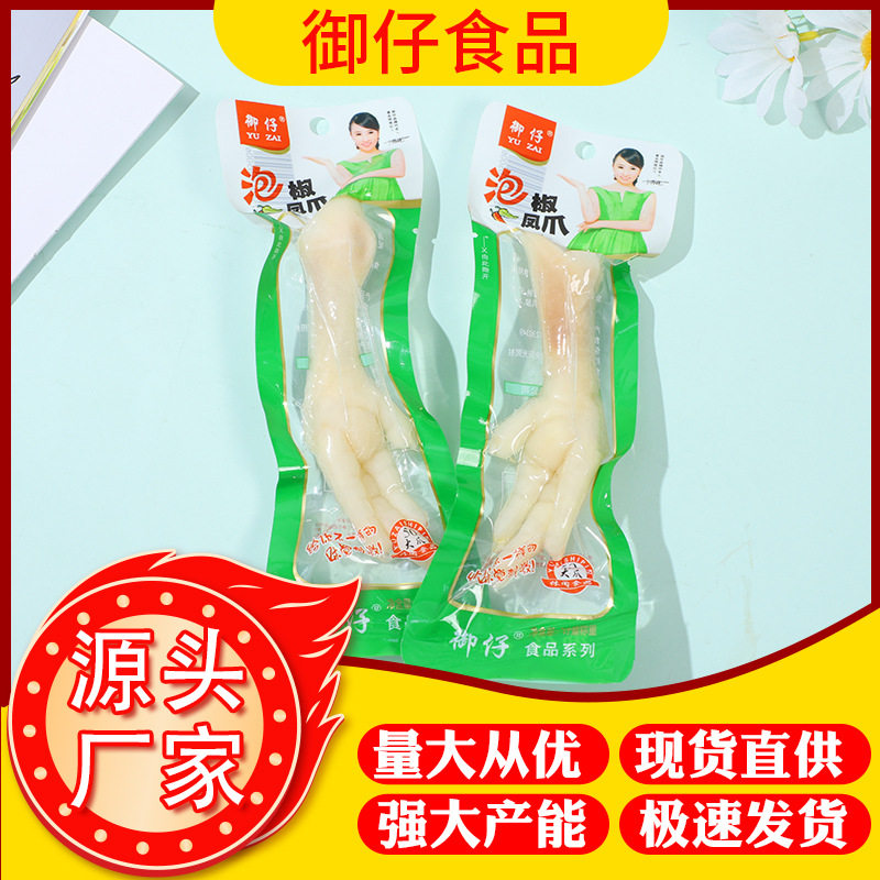 御仔多味鸡爪开袋即食泡椒卤香凤爪香辣鸡脚休闲卤味鸡肉零食批发