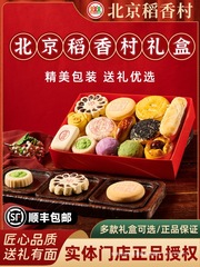 北京三禾稲香村の伝統的なお菓子の古い軽食蛇年礼箱京八件の旧正月プレゼント真空