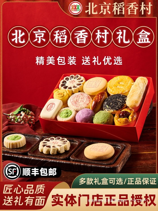 北京三禾稲香村の伝統的なお菓子の古い軽食蛇年礼箱京八件の旧正月プレゼント真空|undefined