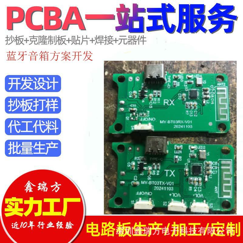 蓝牙领夹麦克风无线话筒音箱电路板厂家定制设计模块代工开发主板