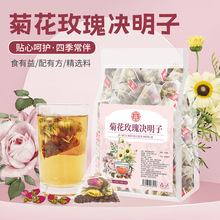 菊花玫瑰决明子茶批发浓香型组合花草茶三角茶包重瓣红玫瑰京胎菊