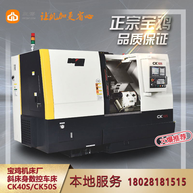 宝鸡机床厂CK40S CK50S经济型 数控车床宝鸡忠诚 斜床身刀塔机