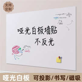哑光白板写字板磁性办公室墙上儿童教学画板可移除磁吸挂墙家用